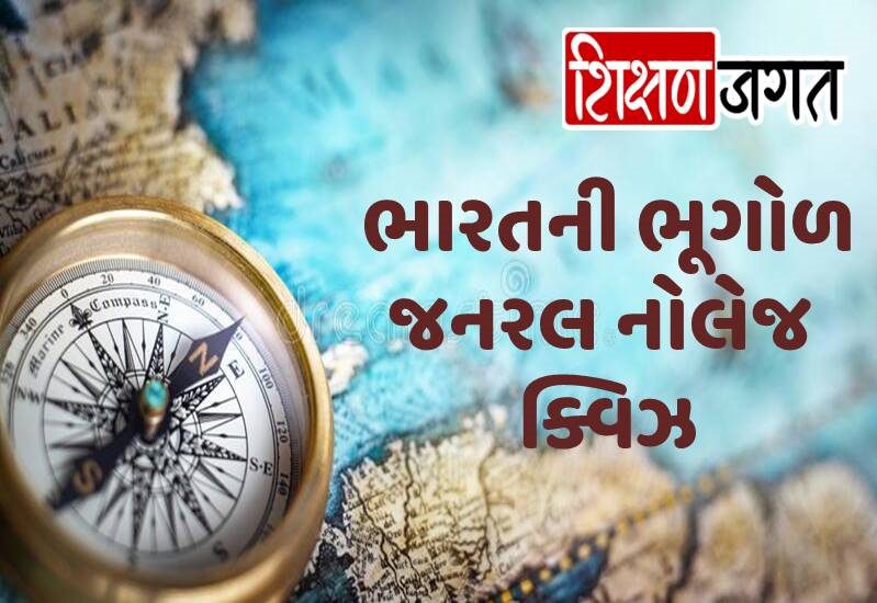 Daily GK Questions Gujarati PDF 9