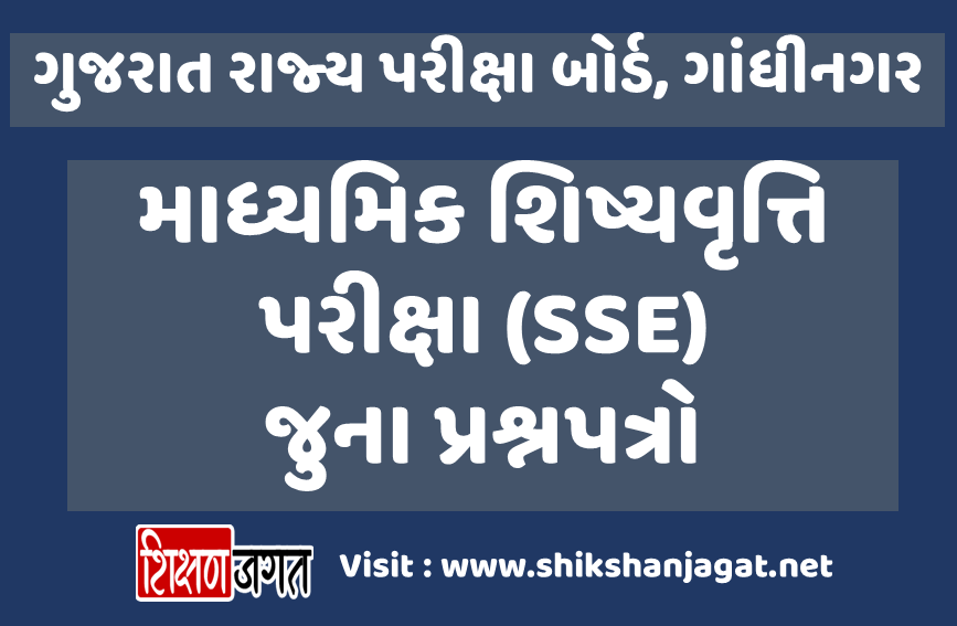 Gujarat SEB SSE Old Papers And Answer Keys