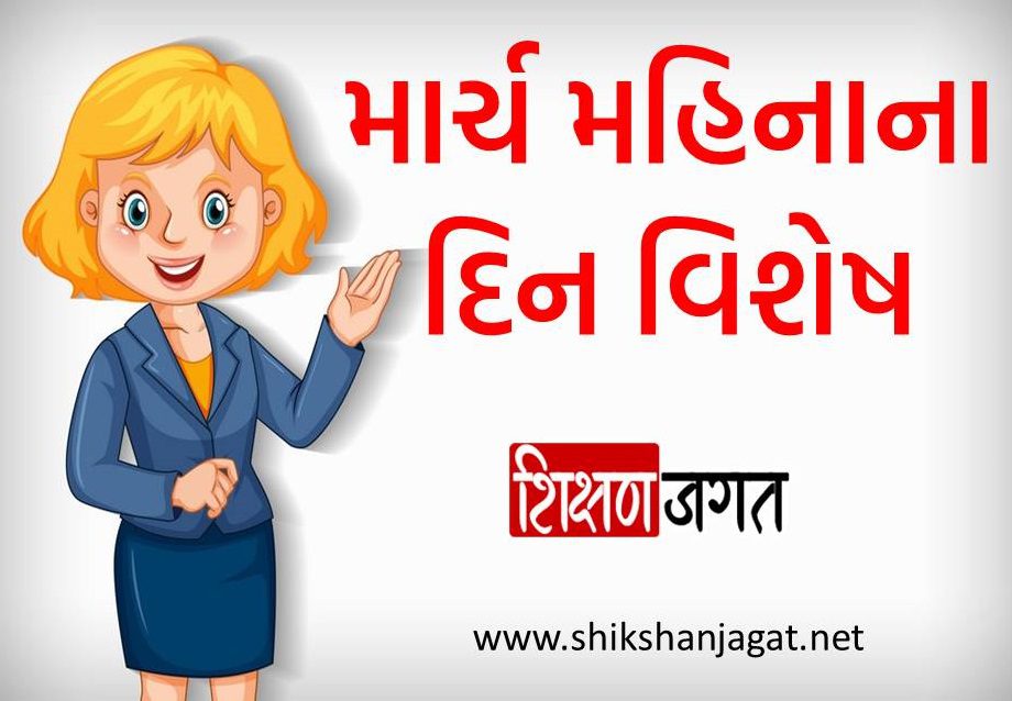 Din Vishesh PDF March