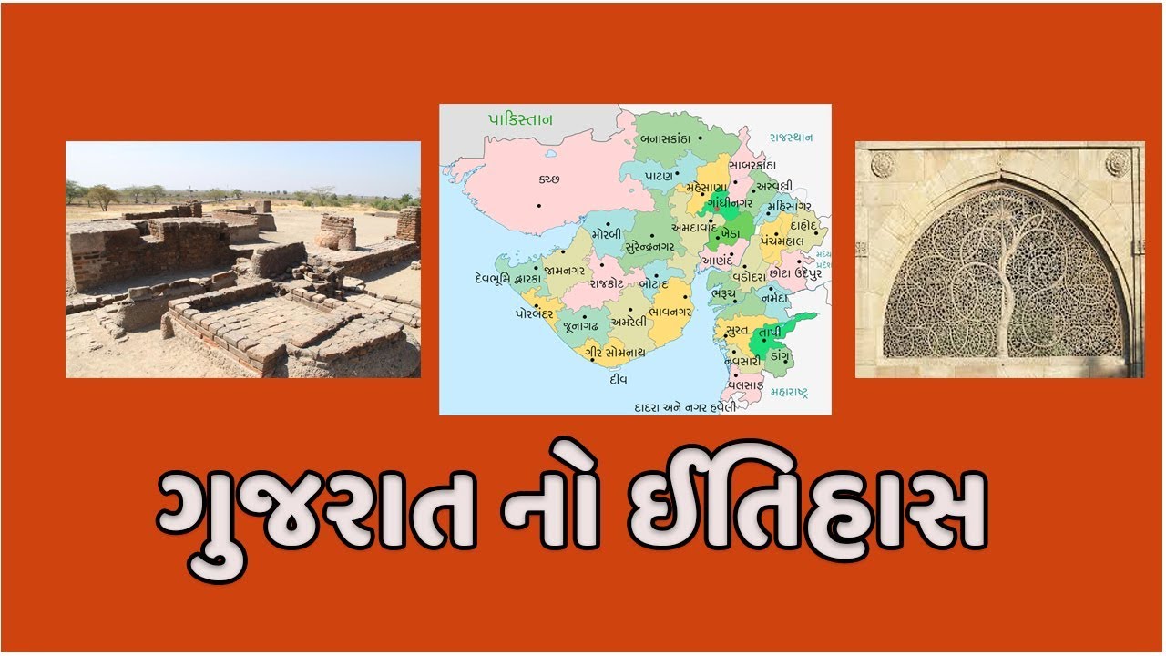 Gujarat History MCQ PDF