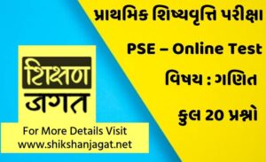 PSE Exam Online Test 20 - Maths