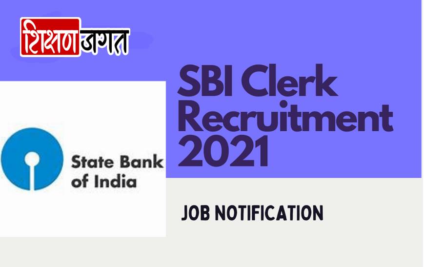 SBI Clerk Recruitment 2021