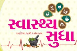 SWASTHYA SUDHA AAYUREVDA E-BOOK PDF