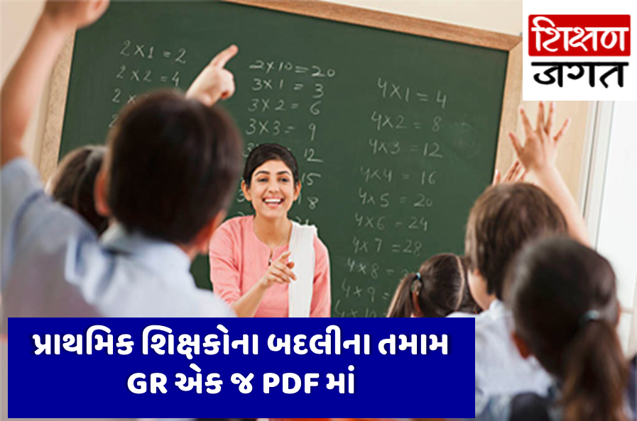 Primary Teacher Badali Paripatra PDF