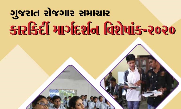 Career Guidance Book In Gujarati