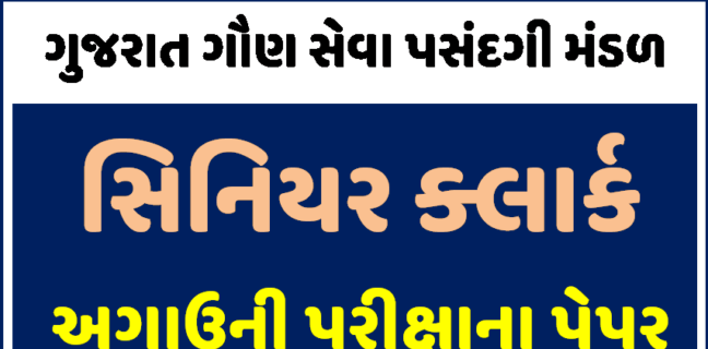 Question Paper Archives - Shikshan Jagat