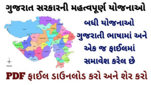 Gujarat Government Schemes