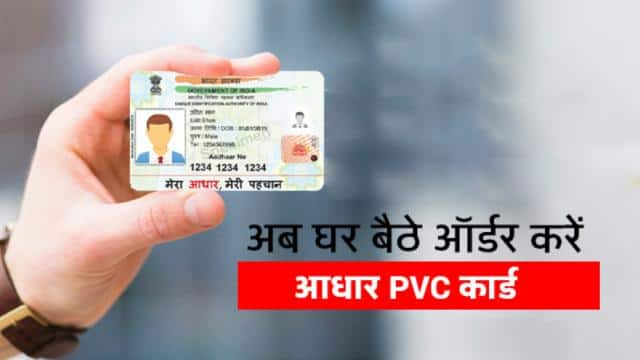 PVC Aadhaar Card