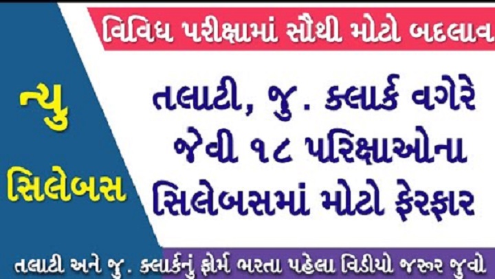 Talati, Clerk Exam Syllabus 2021