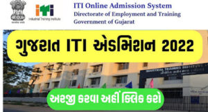 Gujarat ITI Admission 2022