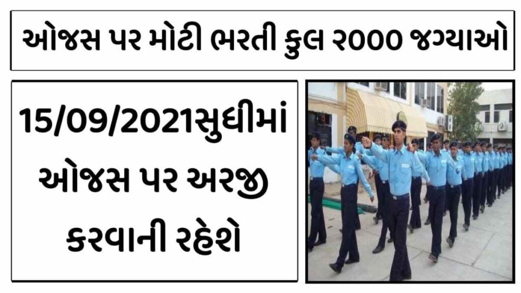 GISFS Ahmedabad 2000 Security Guard Posts Recruitment 2021 Apply OJAS