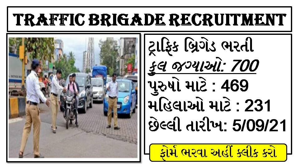 Ahmedabad Traffic Brigade Recruitment 2021