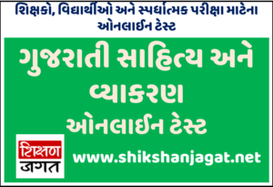 Gujarati Grammar Online Test