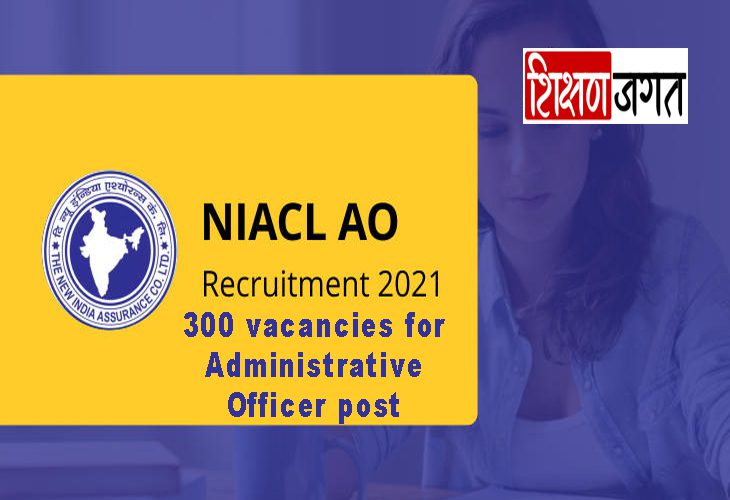 NIACL AO Recruitment 2021