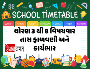 STD 3 to 8 Tas Falavani Time Table