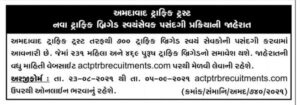 Ahmedabad Traffic Brigade Recruitment 2021 