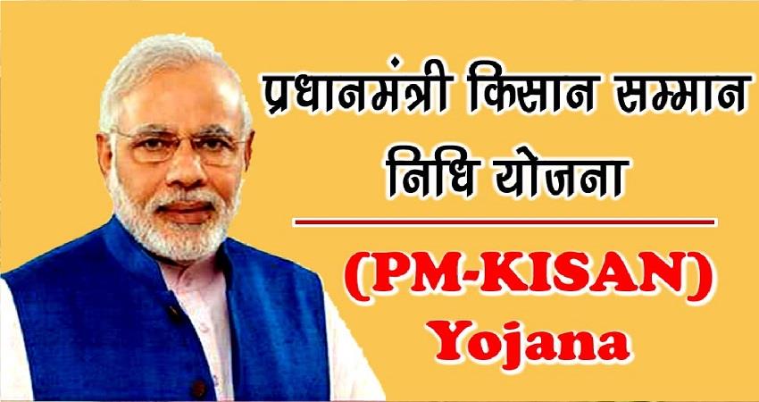 PM Kisan Sanman Nidhi Yojana