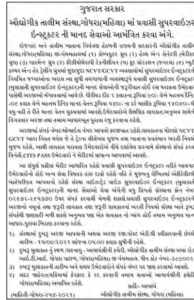 ITI Godhra Recruitment 2021