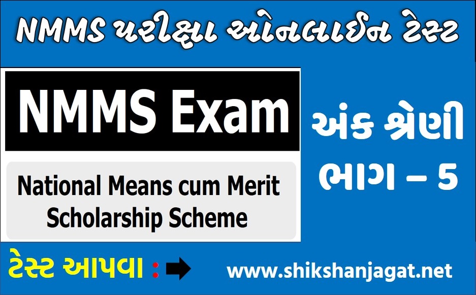 NMMS Exam Mock Test 5