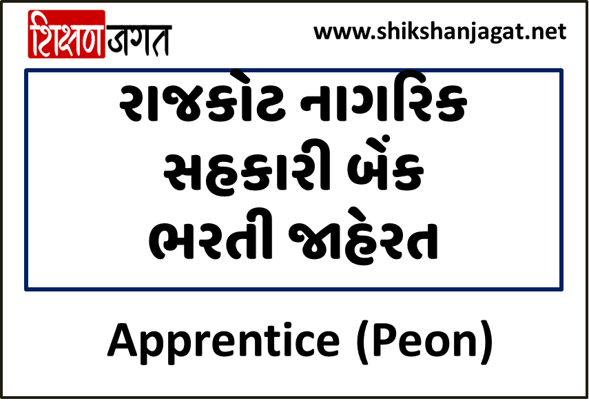 Rajkot Nagarik Sahakari Bank (RNSB) Recruitment 2021