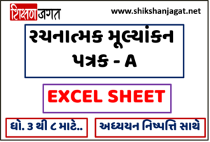 STD 3 to 8 Patrak A Excel File