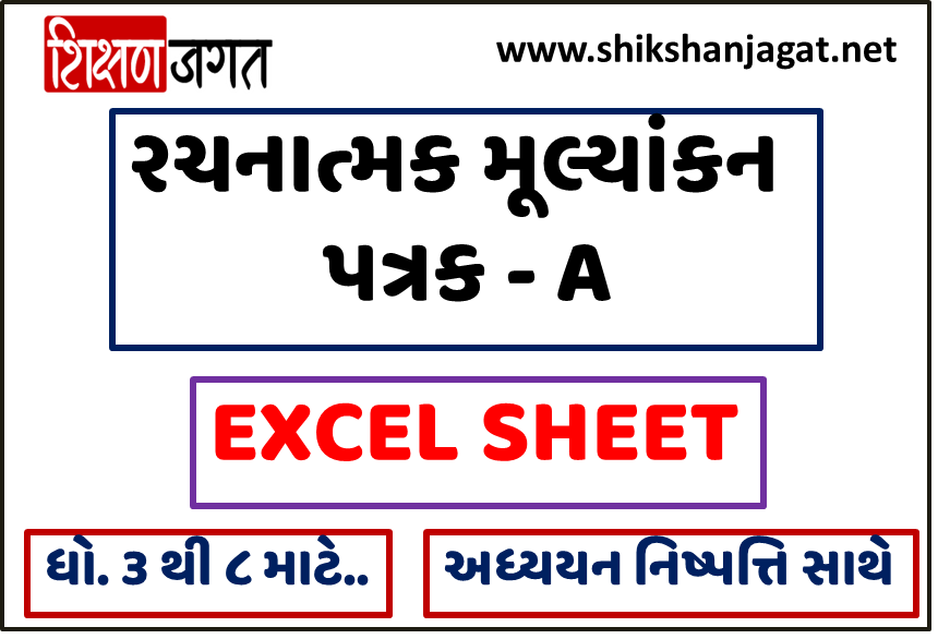 STD 3 to 8 Patrak A Excel File