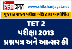 TET 2 Exam 2013 Question Paper And Answer Key