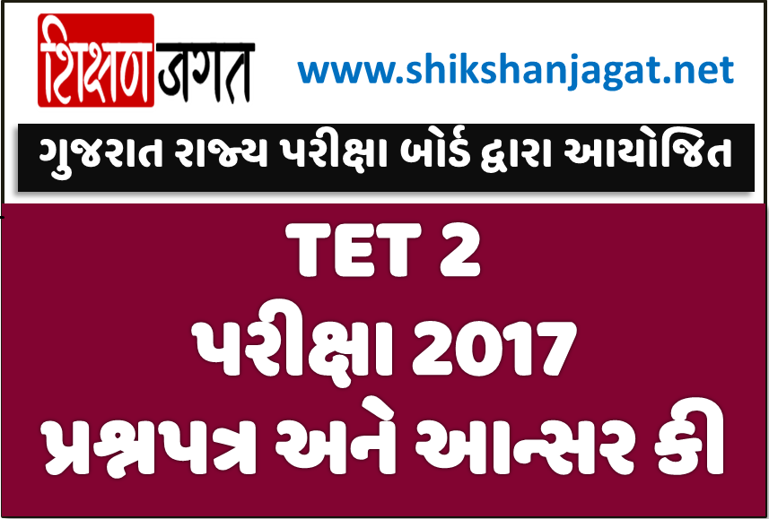 TET 2 EXAM 2017 Question Paper And Answer Key