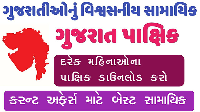 Gujarat Pakshik Magazine PDF