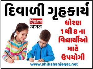 Diwali Homework PDF STD 1 to 8