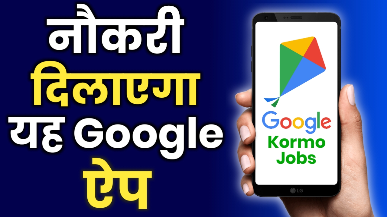 Kormo Jobs App