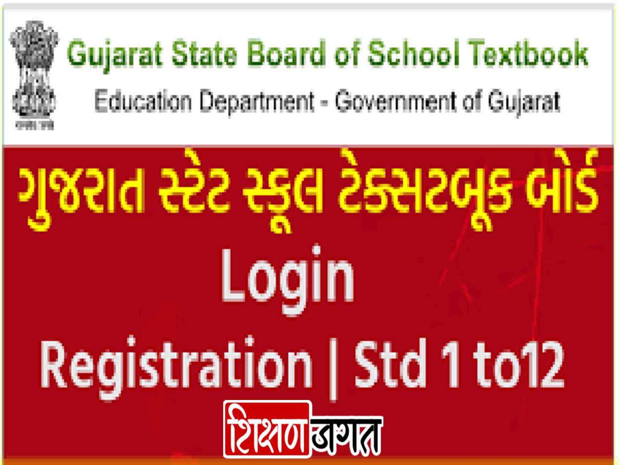 GSBSTB Online Textbook Registration