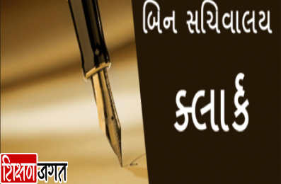 GSSSB Bin Sachivalay Clerk Syllabus