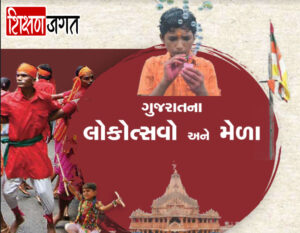 Gujarat Lokmela PDF Book