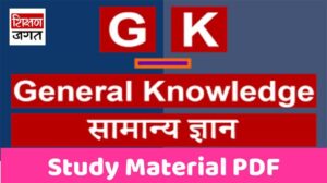 Gujarati GK PDF 3000 Questions