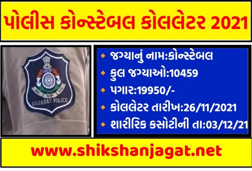 LRD Constable Call Letter