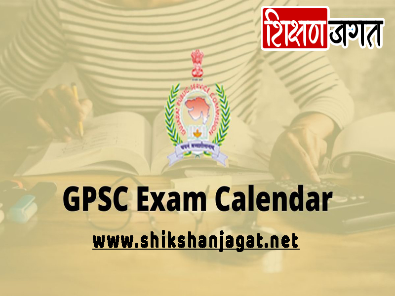 GPSC Exam Calendar Check GPSC Exam 2023 Date gpsc.gujarat.gov.in