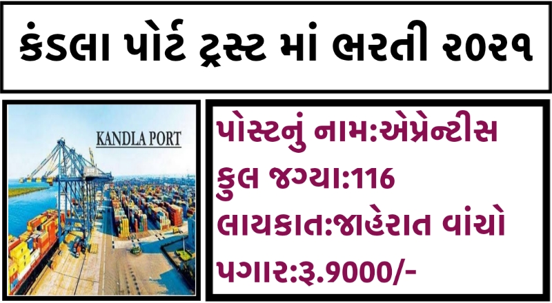 Kandla Port Trust Recruitment