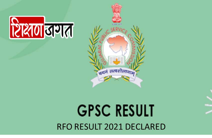 GPSC RFO Result