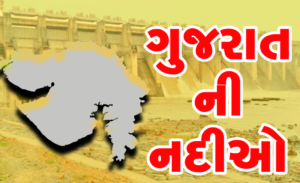 Gujarat Ni Nadiyo