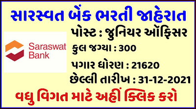 Saraswat Bank Recruitment