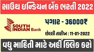 South Indian Bank Recruitment