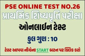 GSEB PSE Online Test 26