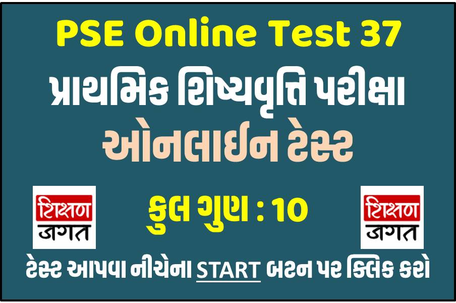 GSEB PSE TEST 37