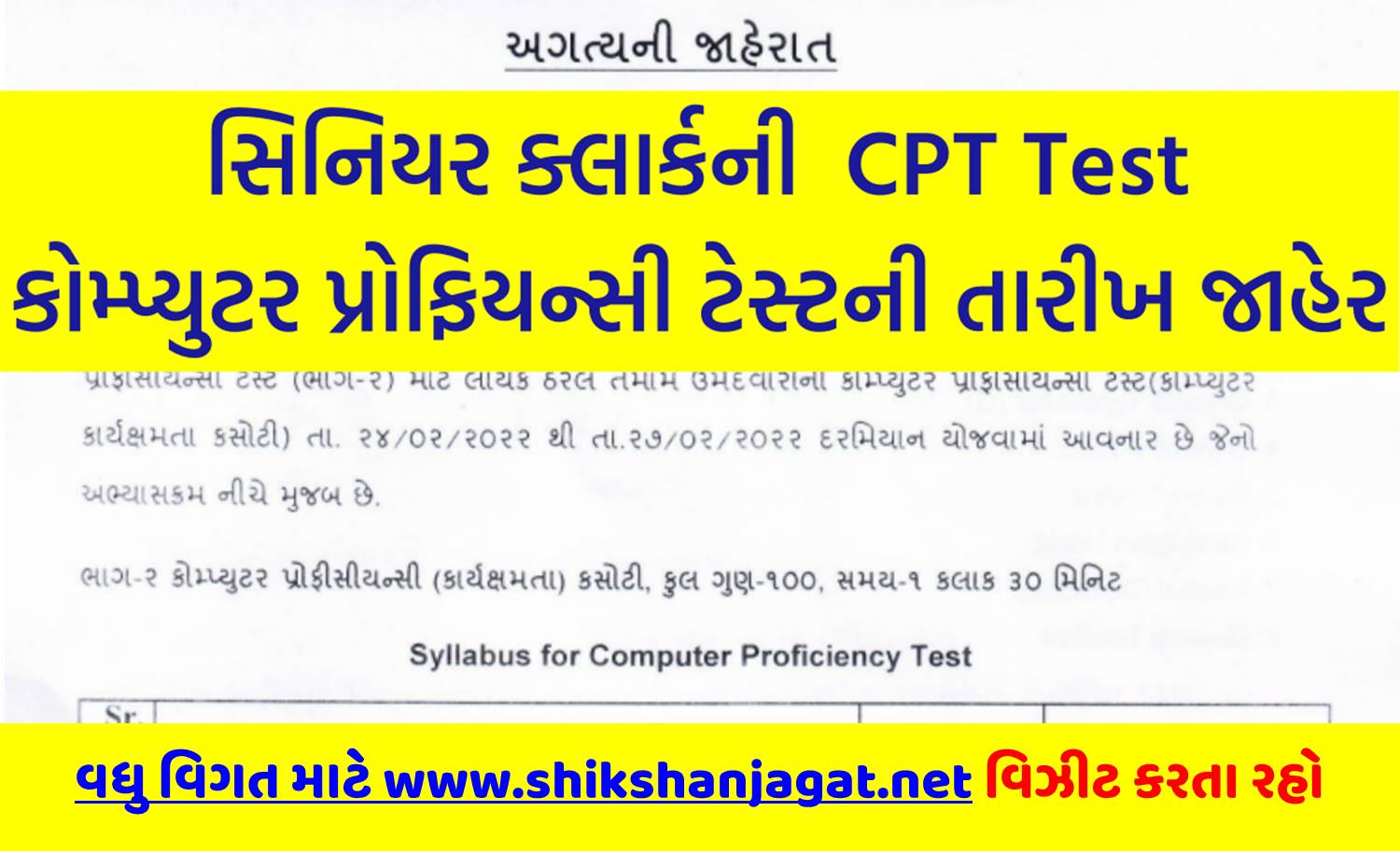 GSSSB Senior Clerk CPT Exam Date