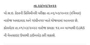 Gujarat PSI Call Letter