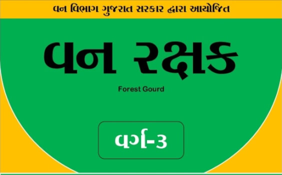 Gujarat Forest Guard Old Papers