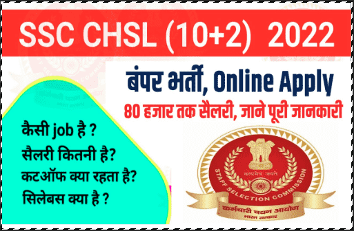 SSC CHSL Notification