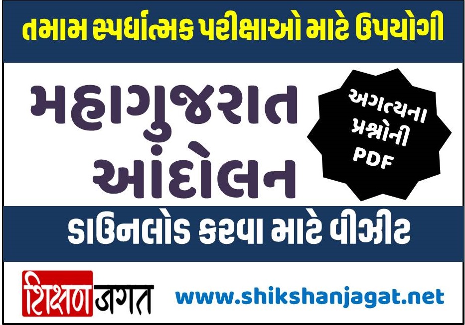 Shikshanjagat GK PDf 8