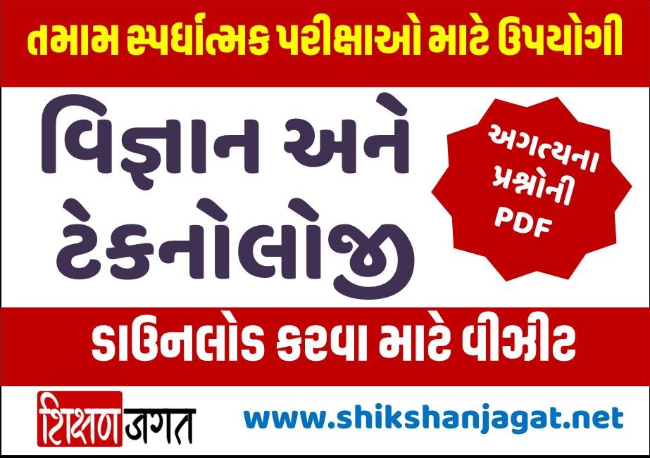 Shikshanjagat GK PDF 9